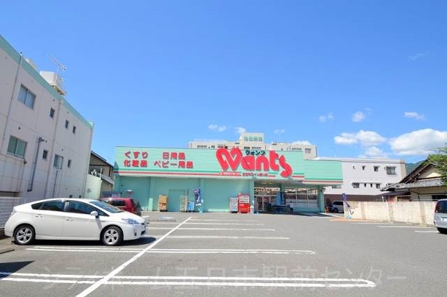 ドラックストア　ウォンツ五日市コイン通り店（ドラッグストア）まで513m