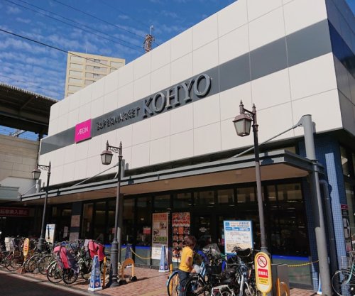 スーパー　KOHYO(コーヨー) 兵庫店（スーパー）まで440m