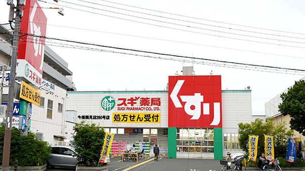 ドラックストア　スギ薬局 今福鶴見店（ドラッグストア）まで831m