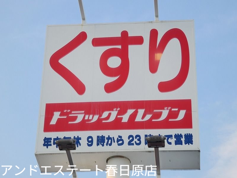 ドラックストア　ドラッグイレブン老司店（ドラッグストア）まで766m