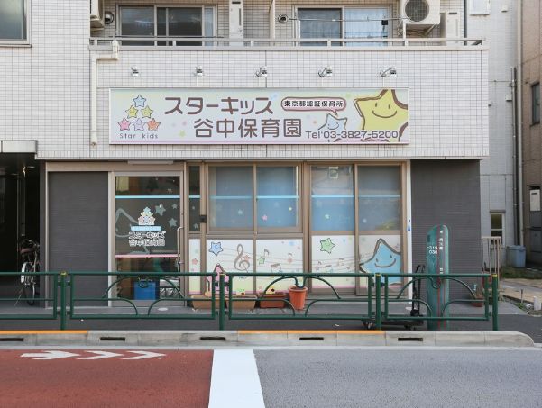 幼稚園・保育園　スターキッズ谷中保育園（幼稚園・保育園）まで506m