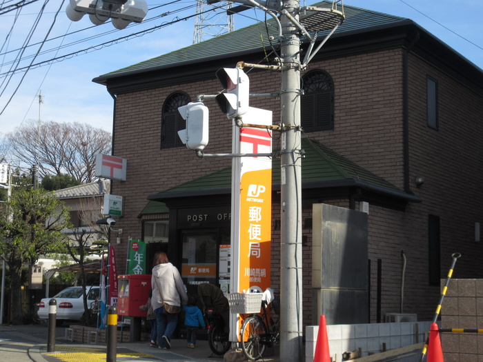 郵便局　川崎馬絹郵便局（郵便局）まで326m