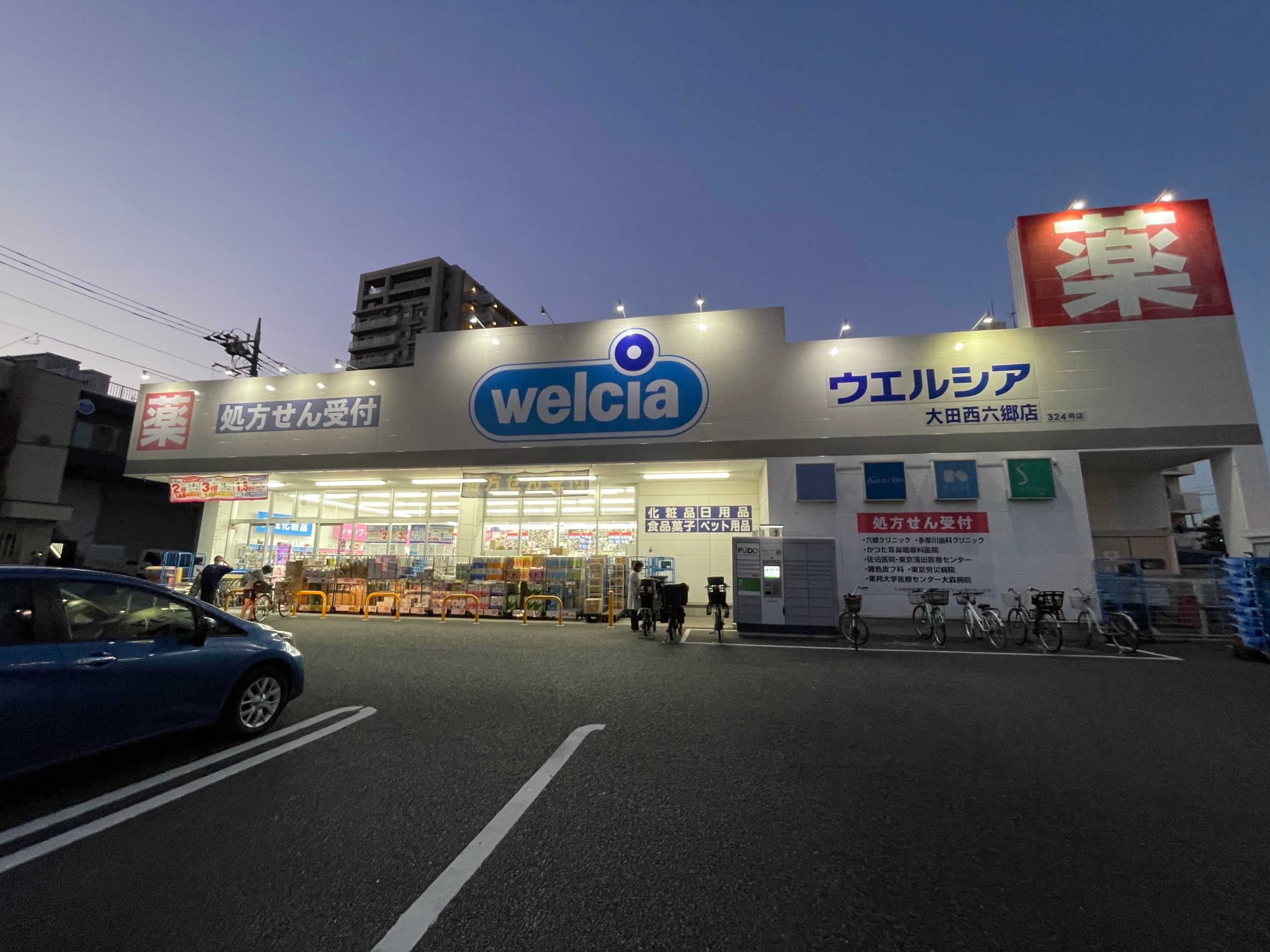 ドラックストア　ウエルシア大田西六郷店（ドラッグストア）まで641m