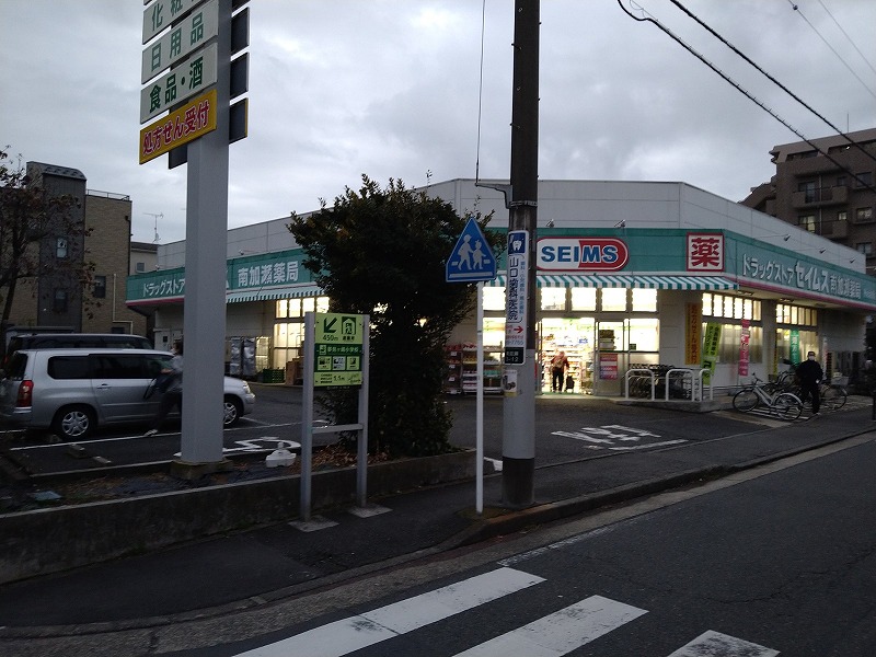 ドラックストア　ドラッグセイムス南加瀬店（ドラッグストア）まで211m