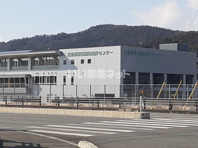 その他　広島県東部運転免許センター（その他）まで528m
