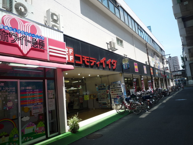 スーパー　コモディイイダ南浦和店（スーパー）まで350m