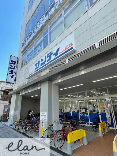 スーパー　サンディ今里店（スーパー）まで546m