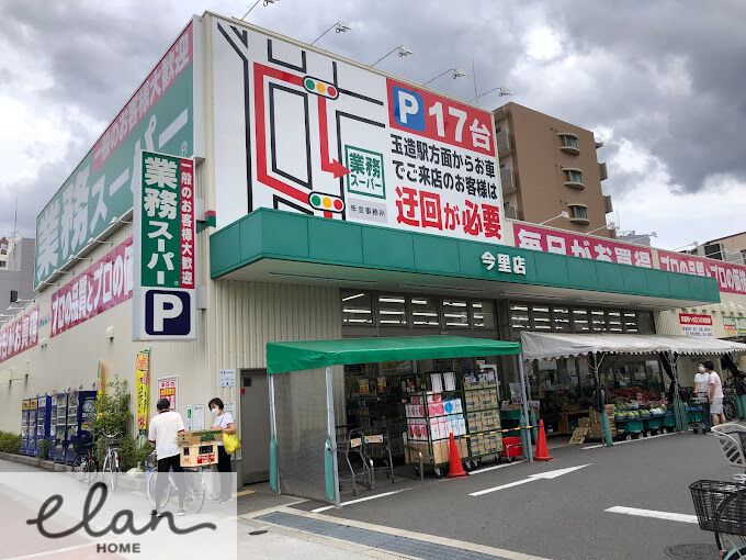 スーパー　業務スーパー今里店（スーパー）まで546m