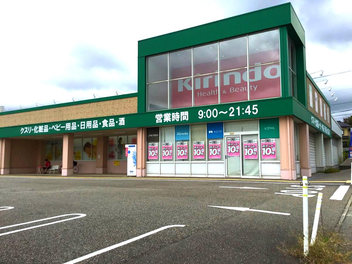 ドラックストア　キリン堂神谷内店（ドラッグストア）まで818m