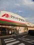 その他　クスリのアオキ　花野井店（その他）まで391m