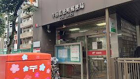 郵便局　牛込若松町郵便局（郵便局）まで1132m