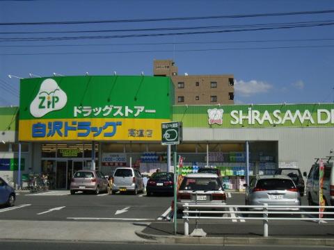 その他　ジップドラッグ白沢高道店（その他）まで524m