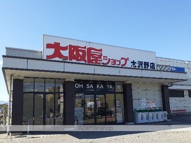 スーパー　大阪屋ショップ大沢野店（スーパー）まで450m