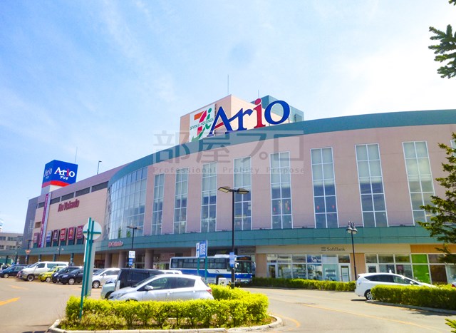 ショッピングセンター　Ario札幌（ショッピングセンター）まで288m