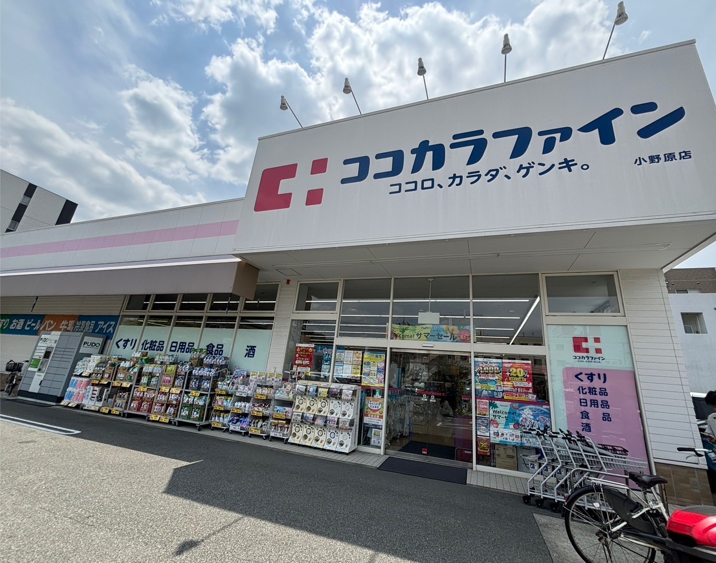ドラックストア　ココカラファイン小野原店（ドラッグストア）まで555m