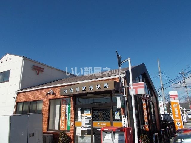 郵便局　前橋川原郵便局（郵便局）まで3768m