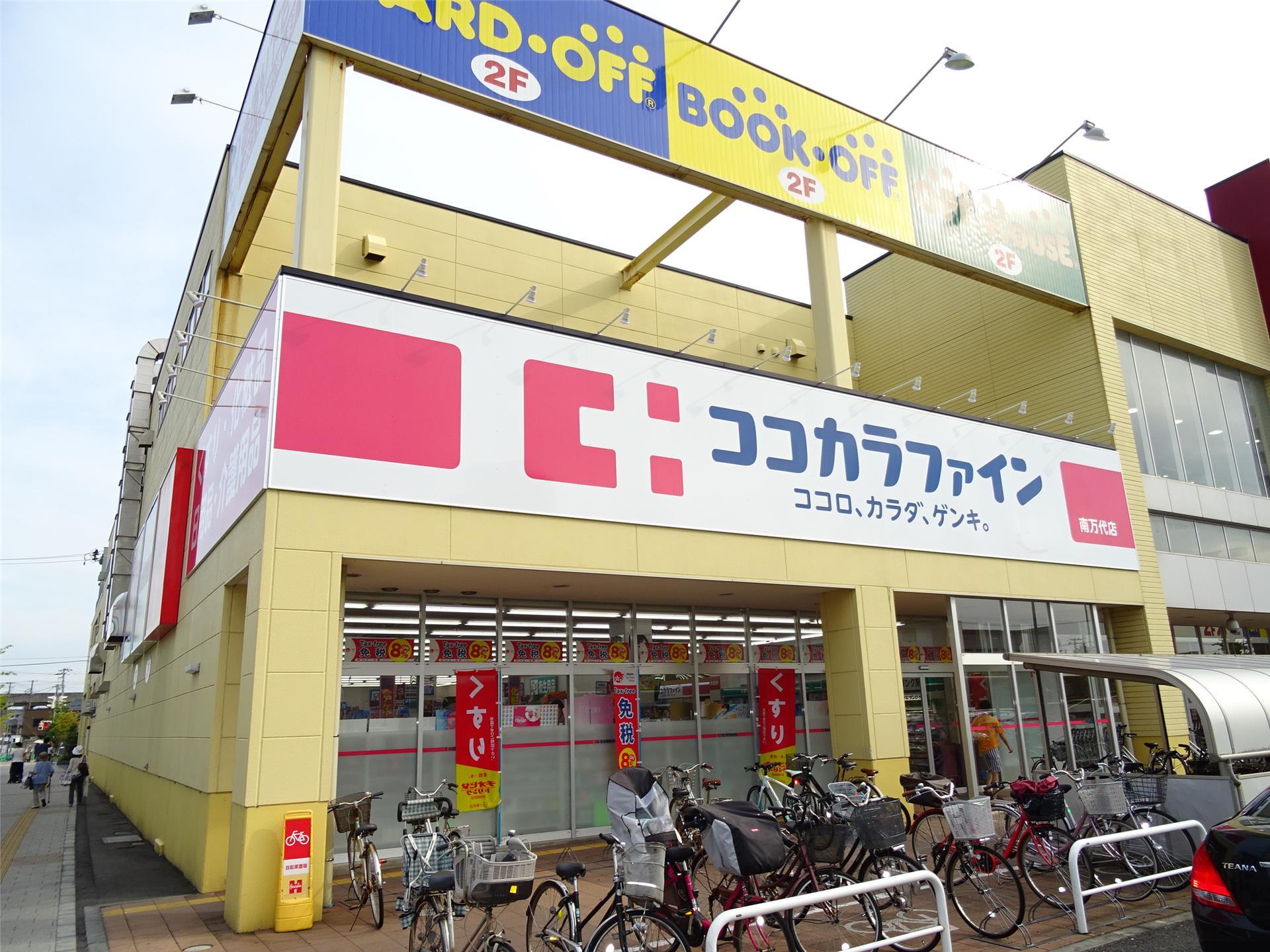 ドラックストア　ココカラファイン南万代店（ドラッグストア）まで493m