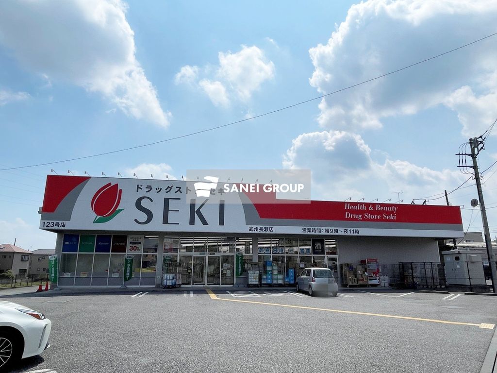 ドラックストア　ドラッグストアセキ武州長瀬店（ドラッグストア）まで1590m