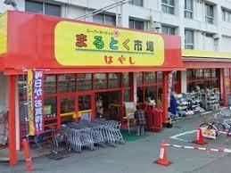 スーパー　まるとく市場はやし上野芝店（スーパー）まで715m