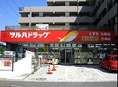 ドラックストア　ツルハドラッグ 栗平駅前店（ドラッグストア）まで558m