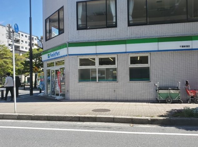 コンビニ　ファミリーマート千葉新宿店（コンビニ）まで190m