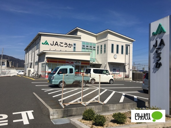 銀行　ＪＡこうか貴生川支所（銀行）まで501m