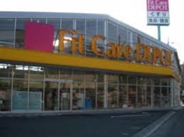 ドラックストア　Fit　Care　DEPOT長沢店（ドラッグストア）まで995m
