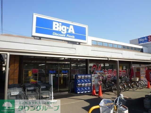 その他　ビッグ・エー新座馬場店（その他）まで2318m
