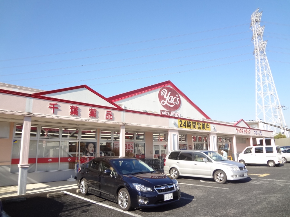 ドラックストア　ヤックスドラッグ鎌取店（ドラッグストア）まで2438m