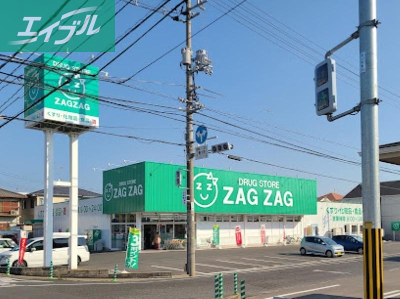 ドラックストア　ザグザグ高屋店（ドラッグストア）まで643m