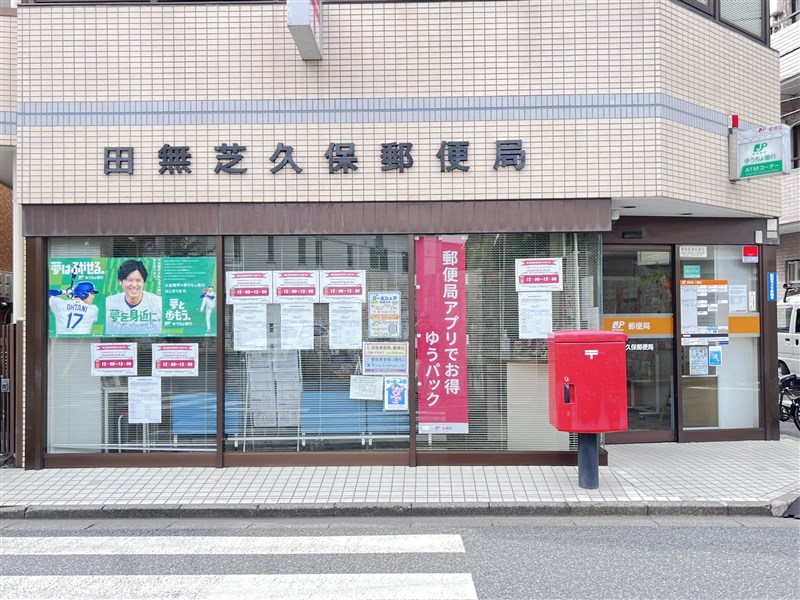 郵便局　芝久保郵便局（郵便局）まで724m