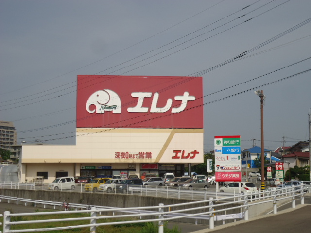 スーパー　エレナ 久原店（スーパー）まで1538m