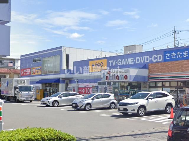 レンタルビデオ　さきたま書店プラスゲオ大宮大成店（レンタルビデオ）まで495m
