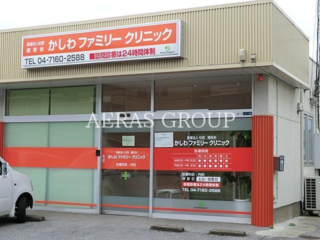 病院　かしわファミリークリニック（病院）まで297m
