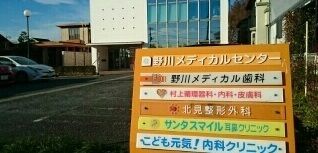 病院　野川メディカルセンター（病院）まで550m