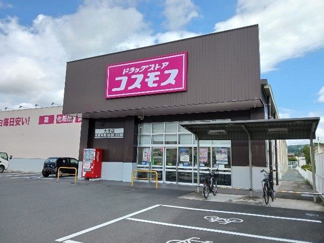 ドラックストア　コスモス 大池店（ドラッグストア）まで1000m