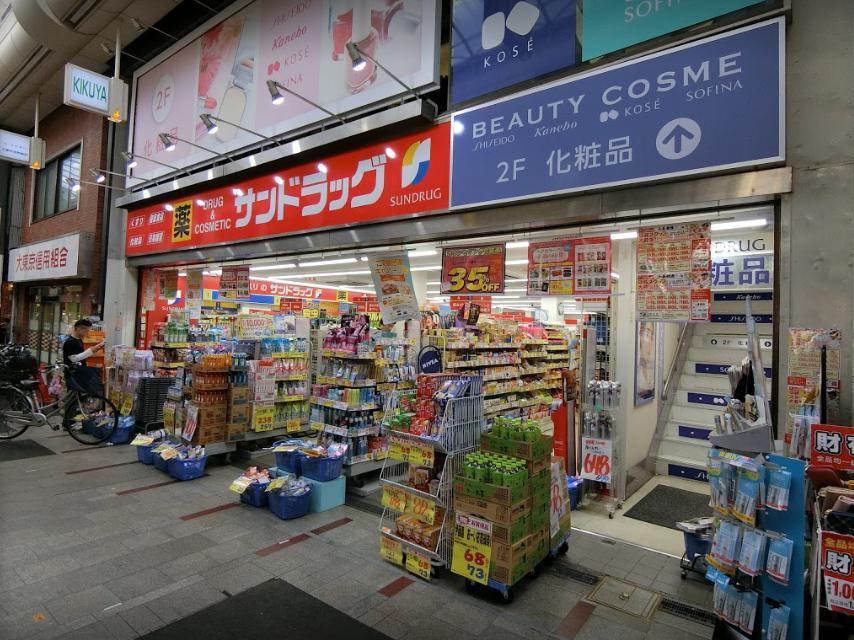 ドラックストア　サンドラッグ 十条銀座店（ドラッグストア）まで171m