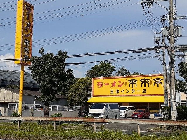 飲食店　来来亭玉津インター店（飲食店）まで500m
