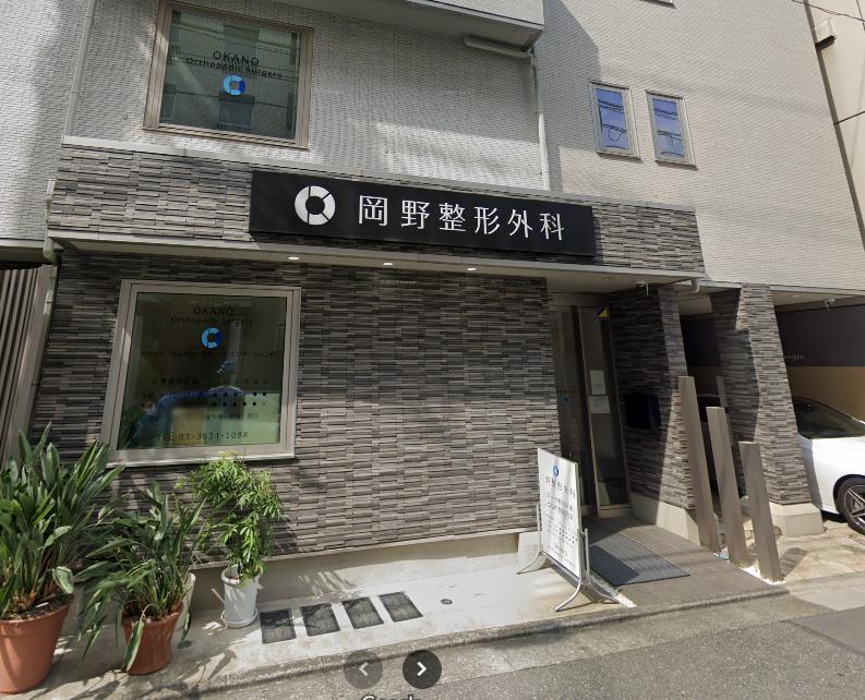 病院　岡野整形外科（病院）まで350m