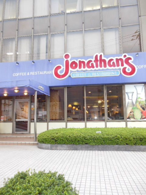 飲食店　ジョナサン（飲食店）まで150m