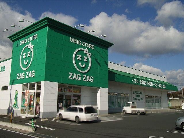 ドラックストア　ZAGZAG　乙島店（ドラッグストア）まで650m