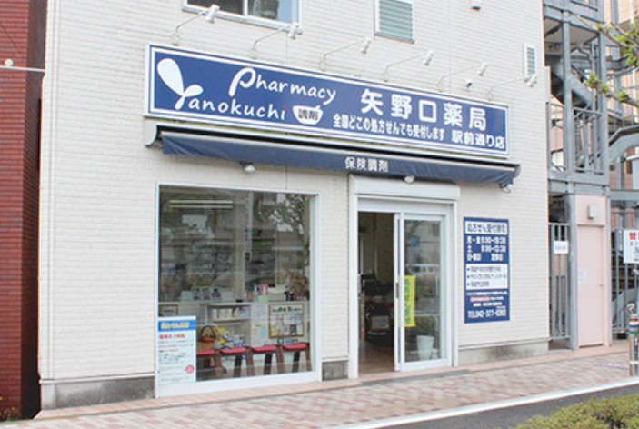 ドラックストア　矢野口薬局駅前通り店（ドラッグストア）まで143m
