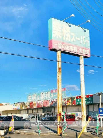 スーパー　業務スーパー三郷早稲田店（スーパー）まで381m