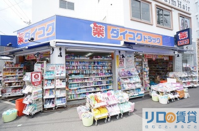 ドラックストア　ダイコクドラッグ淡路駅前店（ドラッグストア）まで1007m