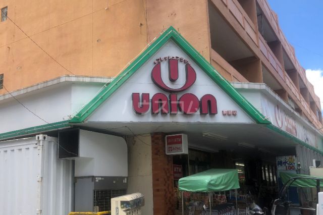スーパー　ユニオン前島店（スーパー）まで902m