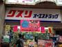 ドラックストア　オーエスドラッグ十三店（ドラッグストア）まで220m