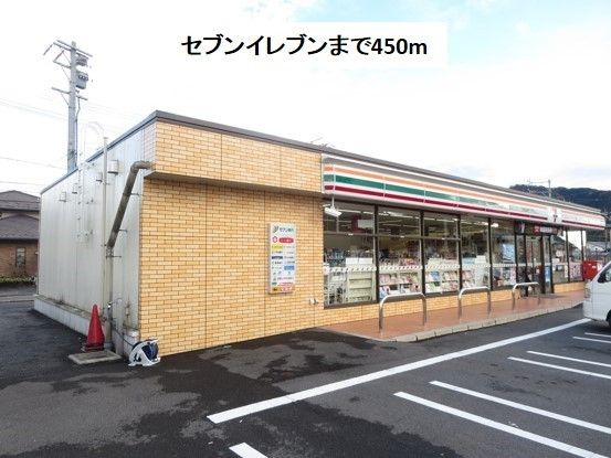 コンビニ　セブンイレブン粟野西１丁目店（コンビニ）まで450m