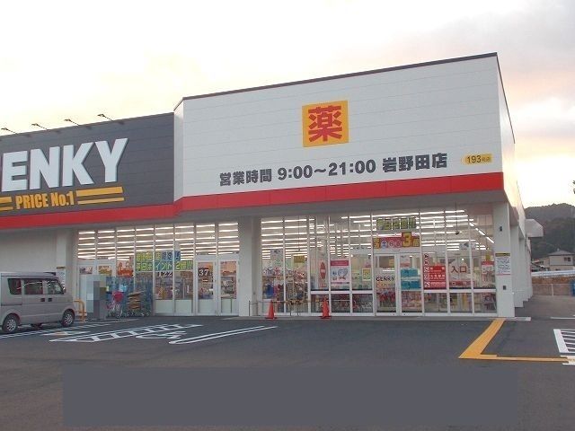 その他　ゲンキー岩野田店（その他）まで250m