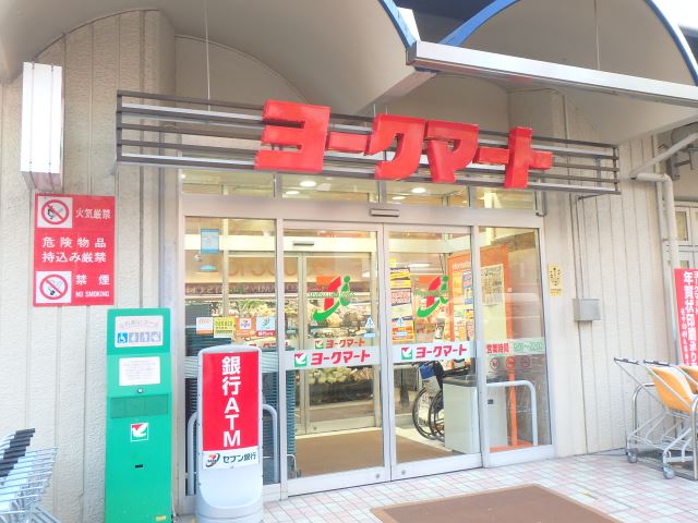 スーパー　ヨークマート（スーパー）まで880m