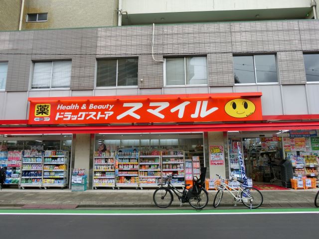 ドラックストア　ドラッグストアスマイル三軒茶屋店（ドラッグストア）まで490m